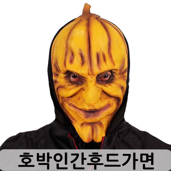 호박인간후드가면 / 해골 파티가면 이벤트 공연 연극